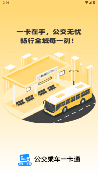 公交乘车一卡通 公交乘车一卡通