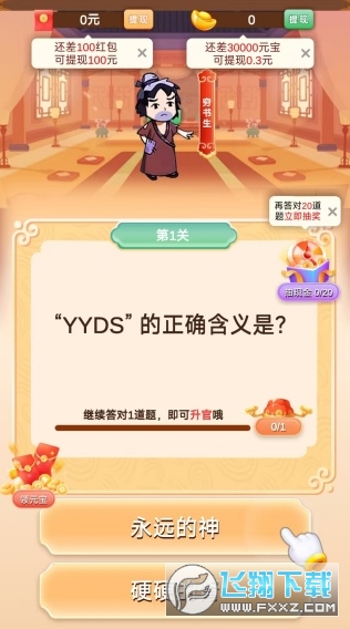 不服来答我红包版下载 不服来答我红包版下载