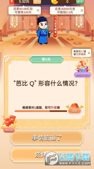 不服来答我红包版下载 不服来答我红包版下载