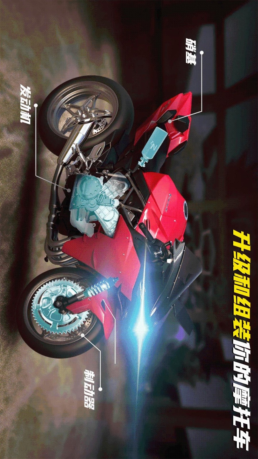 极限摩托狂飙中文免费版 极限摩托狂飙中文免费版