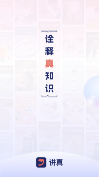讲真 讲真