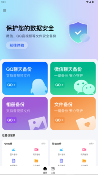 聊天记录云备份app手机版 聊天记录云备份app手机版