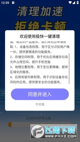 极快一键清理最新版 极快一键清理最新版