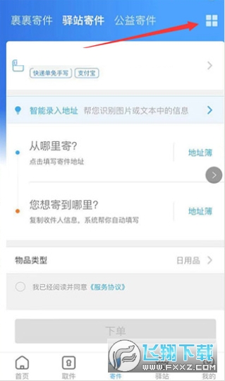 快递裹裹查询官方版app 快递裹裹查询官方版app