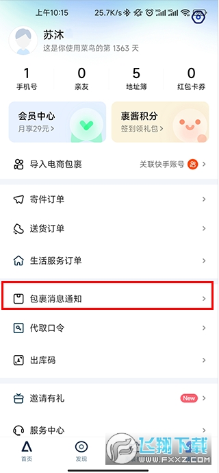 快递裹裹查询官方版app 快递裹裹查询官方版app