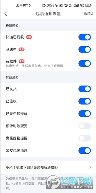 快递裹裹查询官方版app 快递裹裹查询官方版app