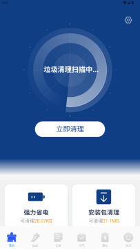 全速免费清理软件最新版 全速免费清理软件最新版