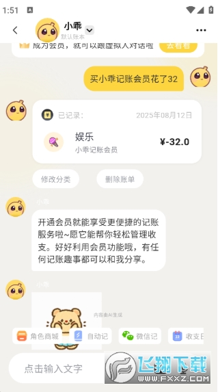 小乖记账app下载官方版 小乖记账app下载官方版
