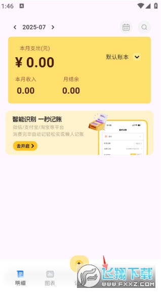 小乖记账app下载官方版 小乖记账app下载官方版