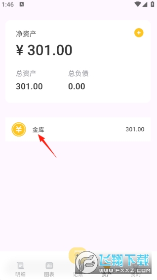 小乖记账app下载官方版 小乖记账app下载官方版