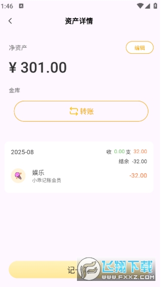 小乖记账app下载官方版 小乖记账app下载官方版