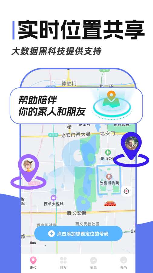 手机号定位神器app官方版 手机号定位神器app官方版
