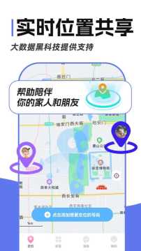 手机号定位神器app官方版 手机号定位神器app官方版