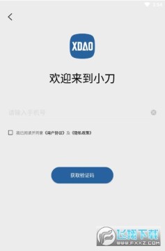 小刀智能出行app下载最新版 小刀智能出行app下载最新版