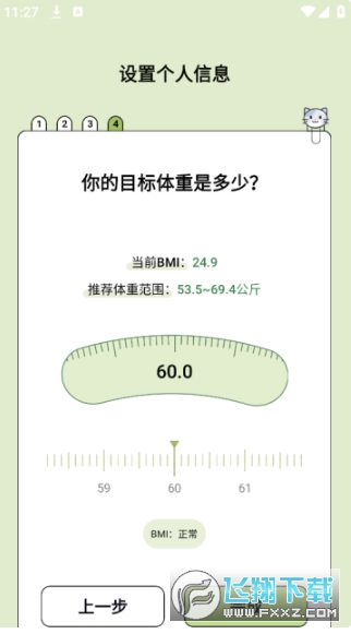 爱伴体重精灵app安卓版 爱伴体重精灵app安卓版