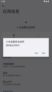 小米金服安全组件 小米金服安全组件