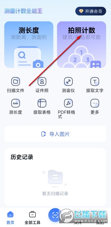 测量计数全能王app手机版安卓版 测量计数全能王app手机版安卓版