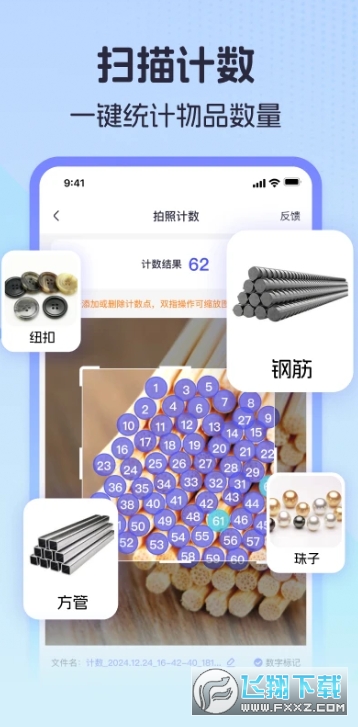 测量计数全能王app手机版安卓版 测量计数全能王app手机版安卓版