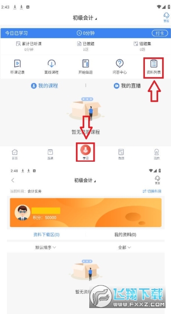 ��Уѧ��app���ذ�װ��׿�ֻ���