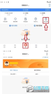 ��Уѧ��app���ذ�װ��׿�ֻ���