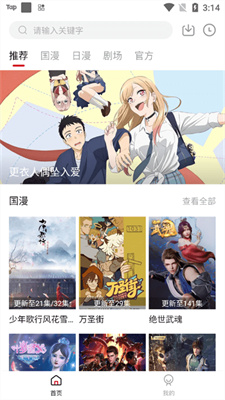 异世界动漫app官方版 异世界动漫app官方版