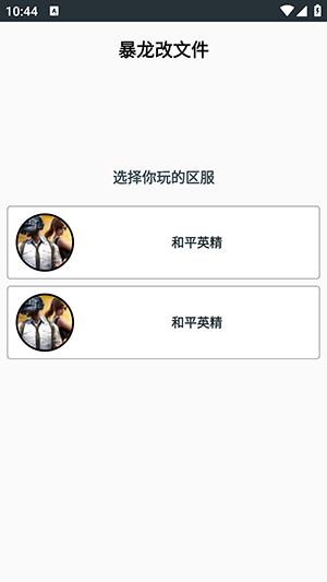 火焰刀美化注入美化包手机版v1.0安卓版截图0