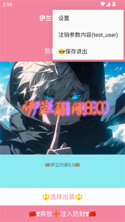 伊兰弱网内部8.0最新版本v8.0安卓版截图2