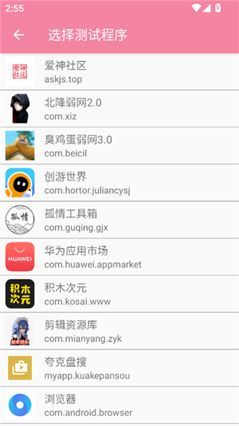 伊兰弱网内部8.0最新版本v8.0安卓版截图3