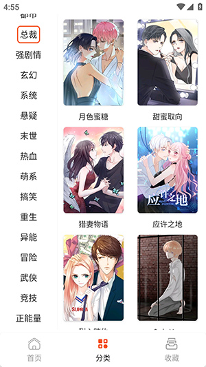 快漫漫画app官方正版v1.01安卓版截图3