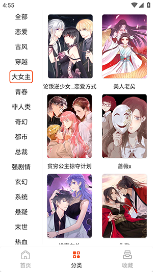 快漫漫画app官方正版v1.01安卓版截图1