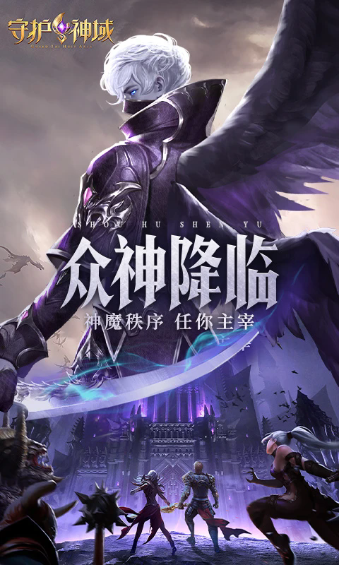 守护神域腾讯应用宝10.01截图1