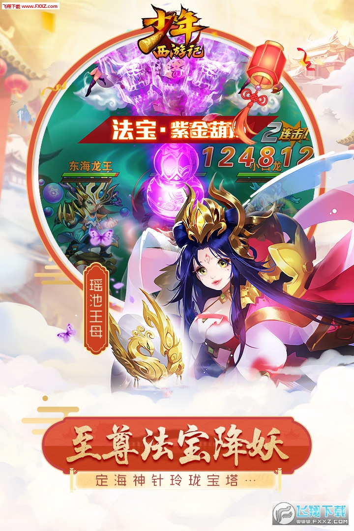 少年西游记应用宝礼包版v8.9.03安卓版截图0