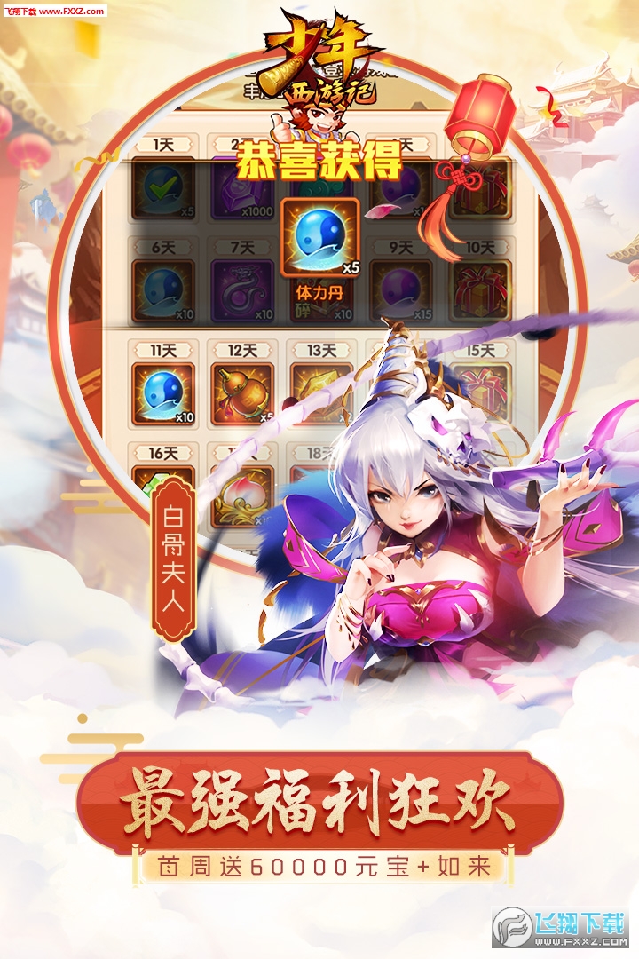 少年西游记应用宝礼包版v8.9.03安卓版截图1