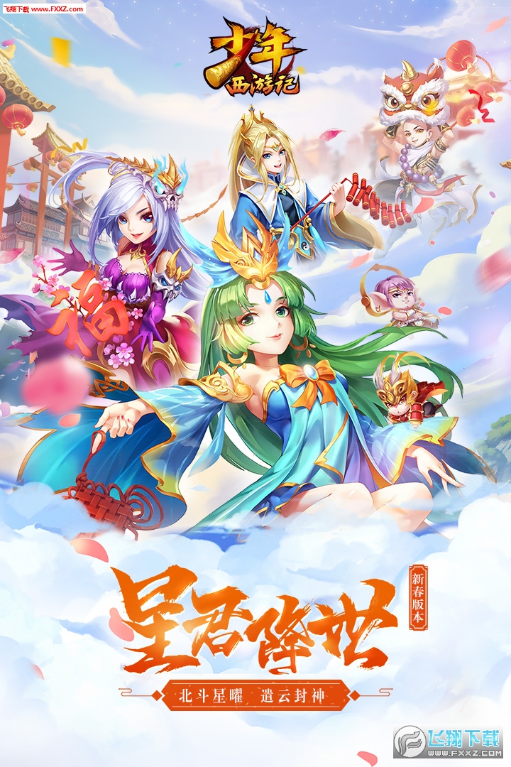 少年西游记应用宝礼包版v8.9.03安卓版截图3