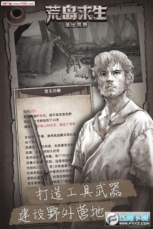 荒野日记孤岛腾讯应用宝版1.8.8.0截图1