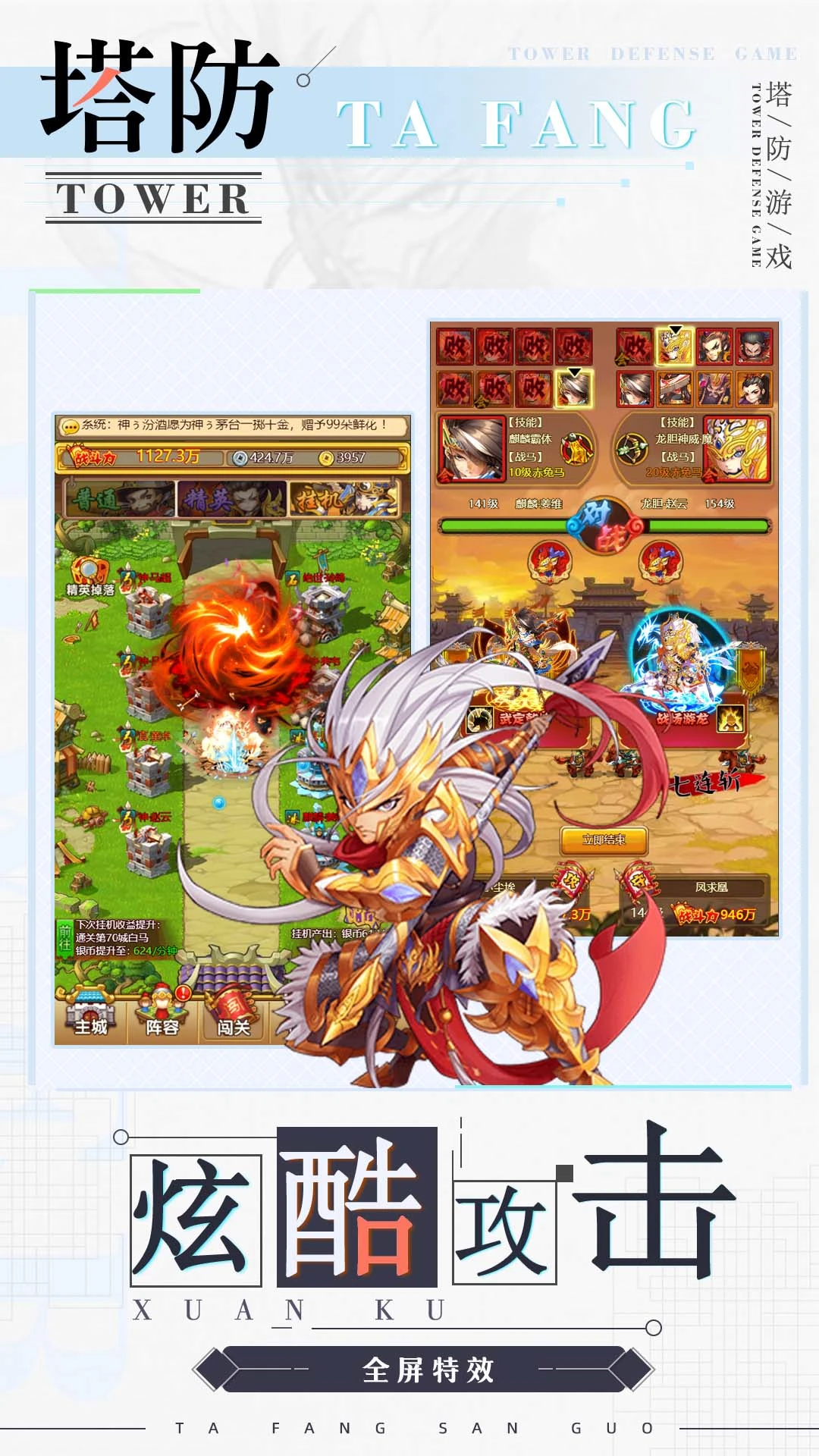 无双战将应用宝官方最新版v1.2.3手机版截图0