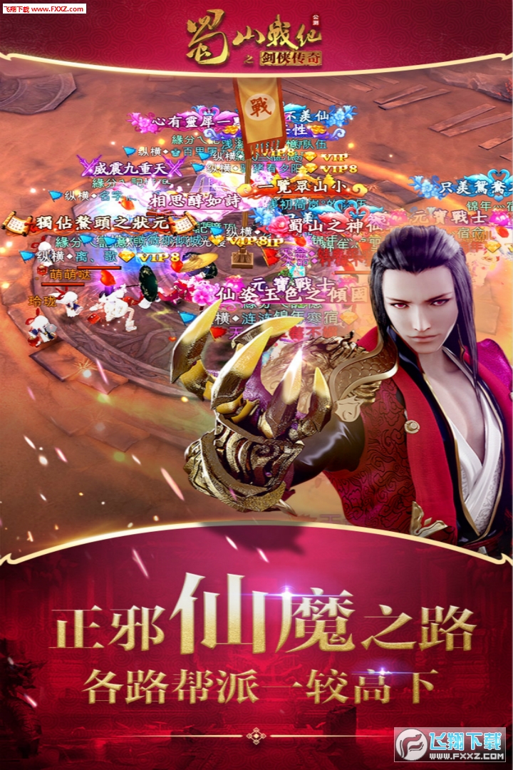 蜀山战纪手游应用宝最新版v3.6.3.0安卓版截图2