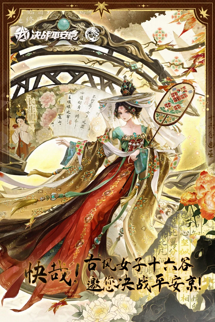 决战平安京qq微信登陆版1.300.0最新版截图3