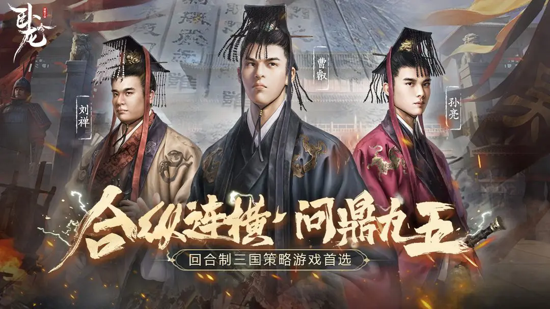 卧龙吟手机版应用宝渠道服6.0.7.3截图0