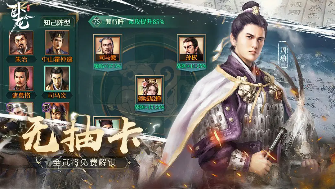 卧龙吟手机版应用宝渠道服6.0.7.3截图2