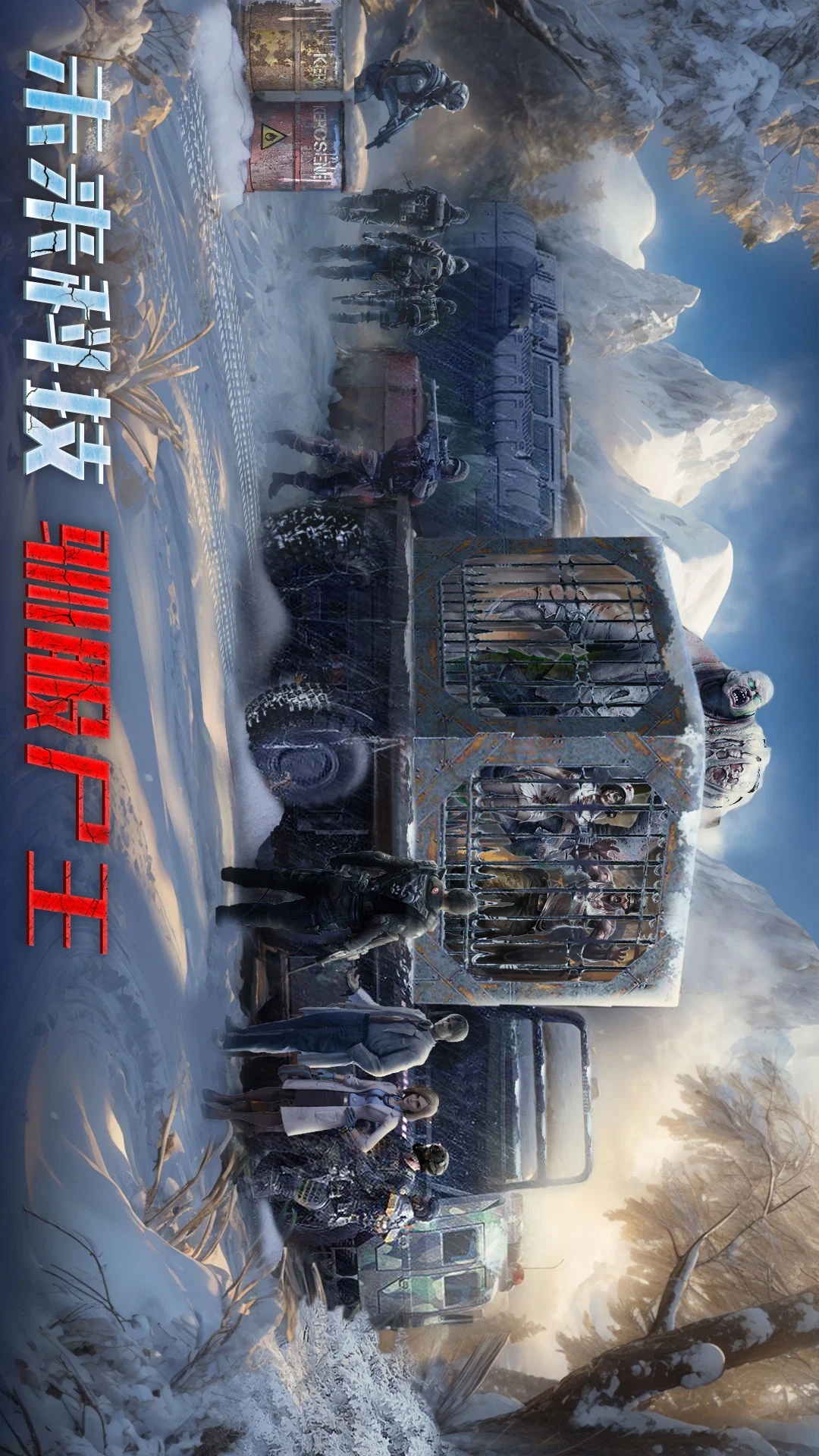 生化围城手游应用宝版本v0.1.491安卓版截图0