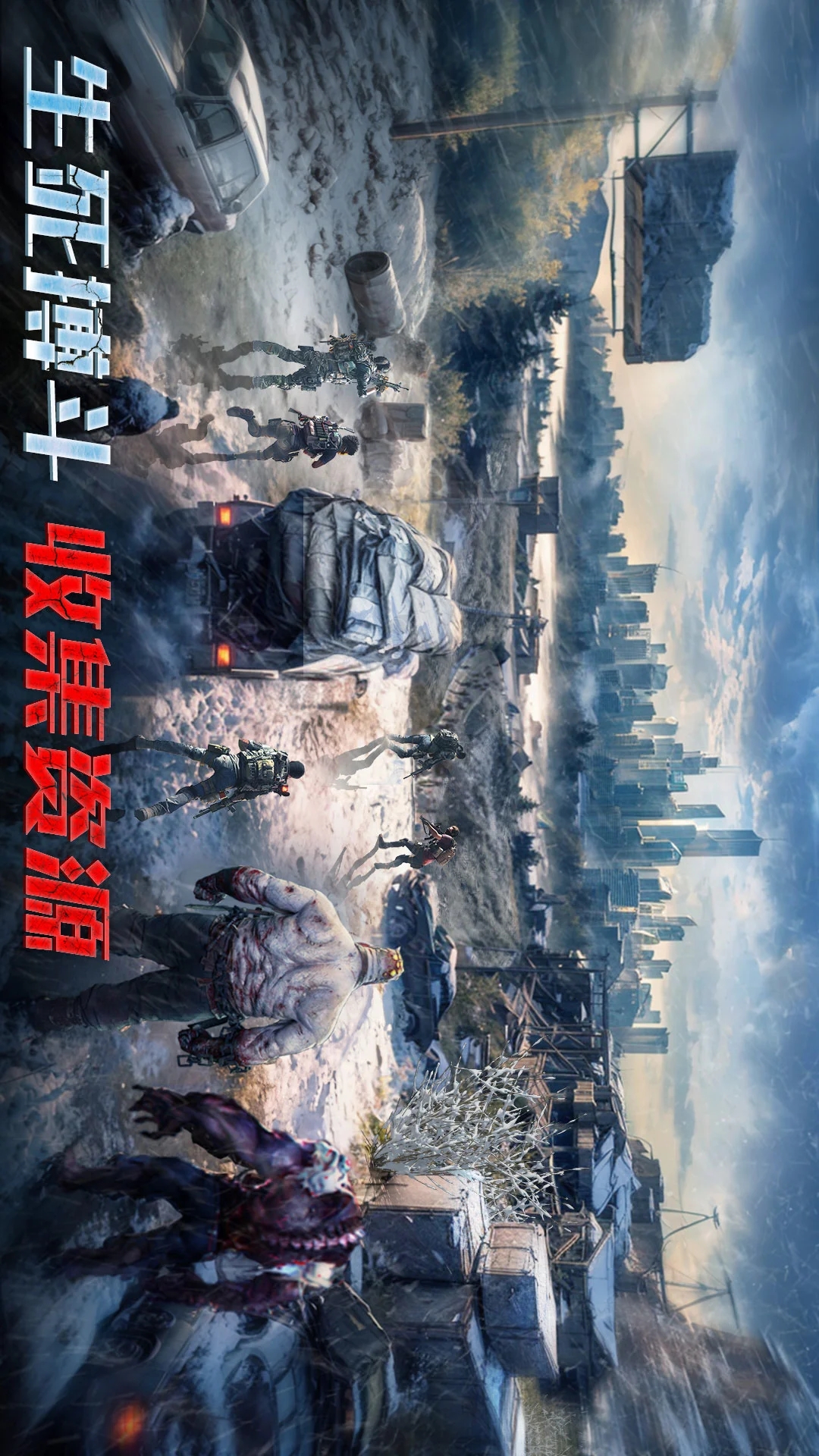 生化围城手游应用宝版本v0.1.491安卓版截图3