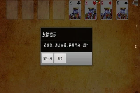 空当接龙应用宝手机版2.80安卓版截图2