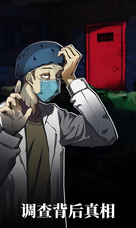 密室逃脱绝境系列9无人医院QQ登录版v1.3.3安卓版截图1