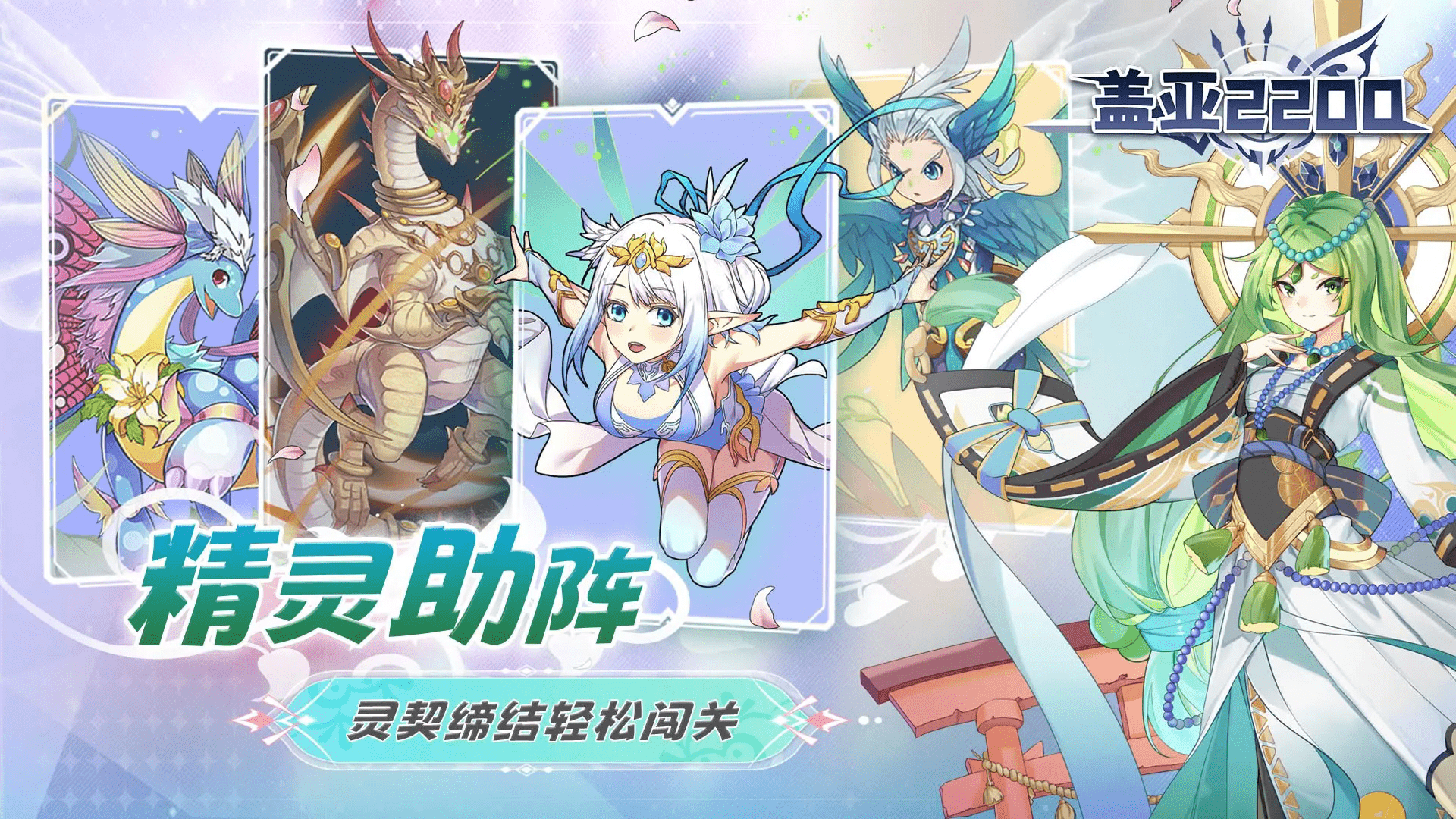 盖亚2200应用宝游戏手机版1.0.2最新版截图0