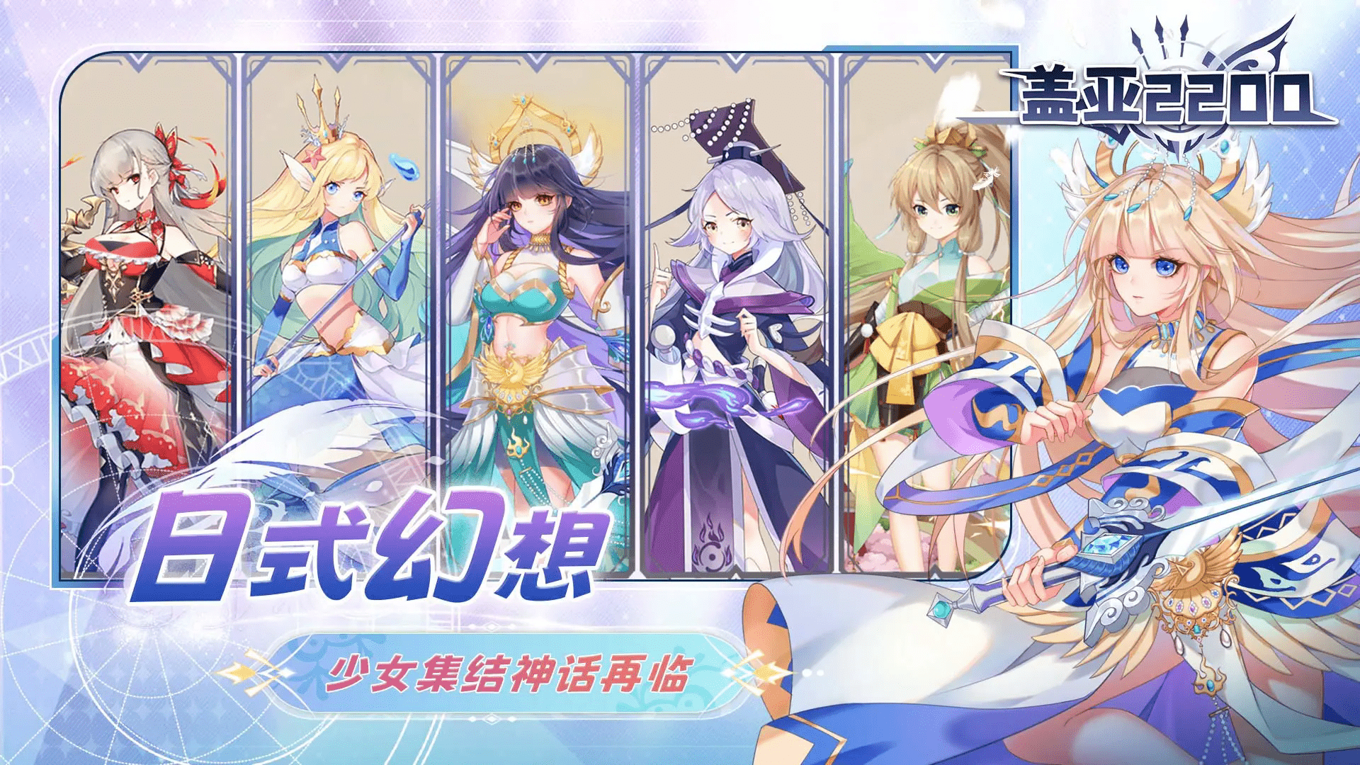 盖亚2200应用宝游戏手机版1.0.2最新版截图1