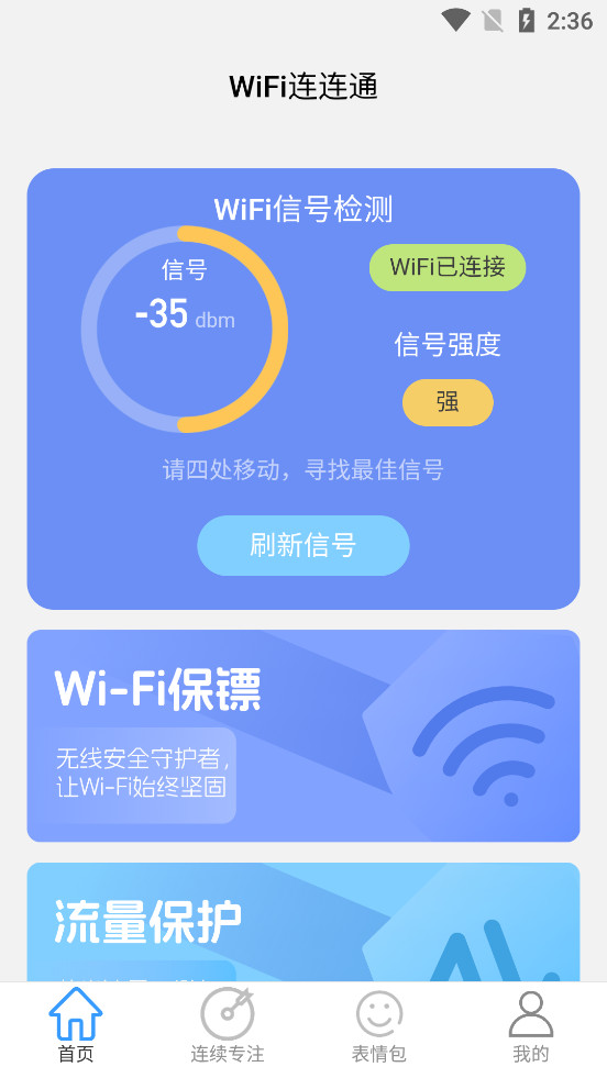 WiFiͨapp°v2.0.2ֻͼ3