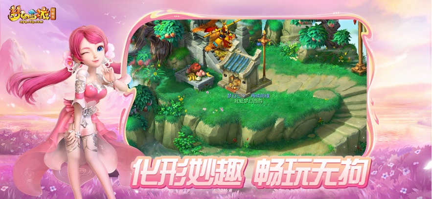 梦幻互通版官方下载正版v2.3.0最新版截图1