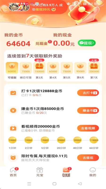 ¸ˢ׬Ǯappٷ1.0.008ͼ0