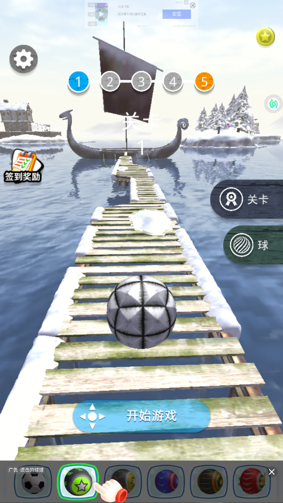 暴走的球球游戏华为版1.2.1截图0